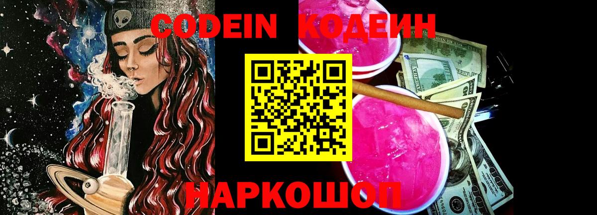 Узловая  Codein Purple Drank  Кодеиновый сироп Lean напиток Lean (лин)  Вход с VPN 