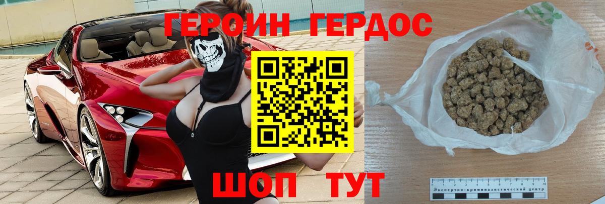 ГЕРОИН белый Узловая