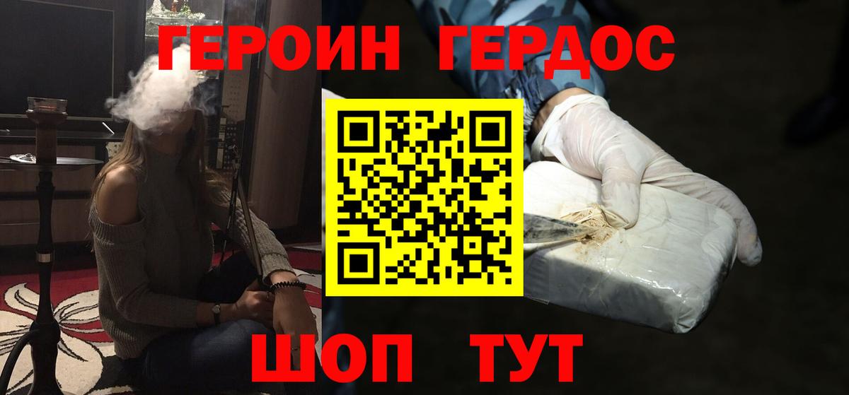 ГЕРОИН хмурый  Вход с VPN  Узловая 