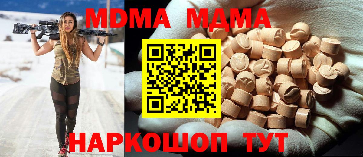 MDMA  Вход с VPN  MDMA VHQ  Узловая  МДМА Molly 