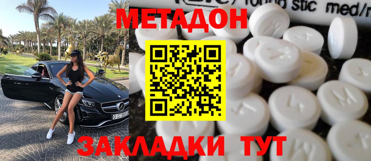 Узловая  МЕТАДОН кристалл  Вход с VPN 